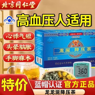 龙涎降压茶北京同k仁堂葆养堂调节高血压适宜血压中老年官方旗舰