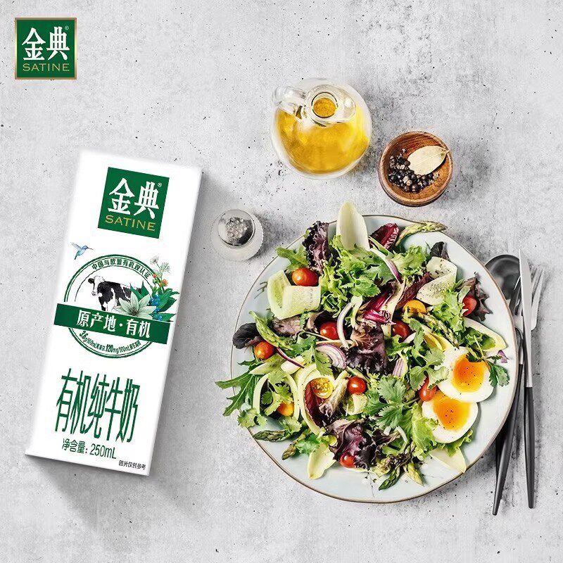 伊利金典有机纯牛奶250ml*16盒整箱3.6g蛋白中欧双认.证学生早餐