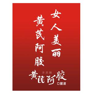 15阿胶黄芪口服液补气补血营养滋F补品孕妇哺乳期产后当归阿娇