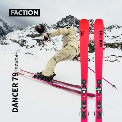 Dancer舞者79带滑轨固定器滑雪板