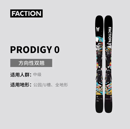 Prodigy天才0滑雪板带滑轨固定器