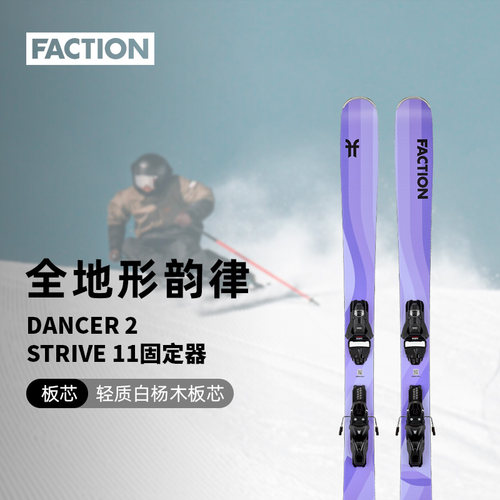 Dancer舞者2带滑轨固定器滑雪板