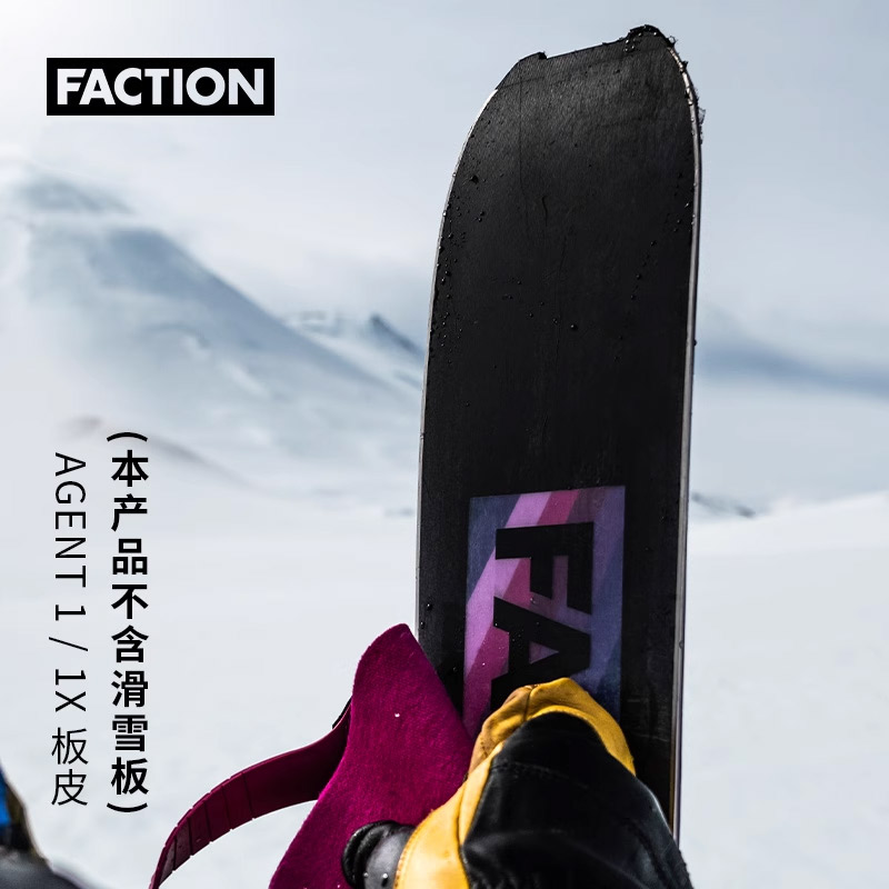 faction双板止滑带2223新款