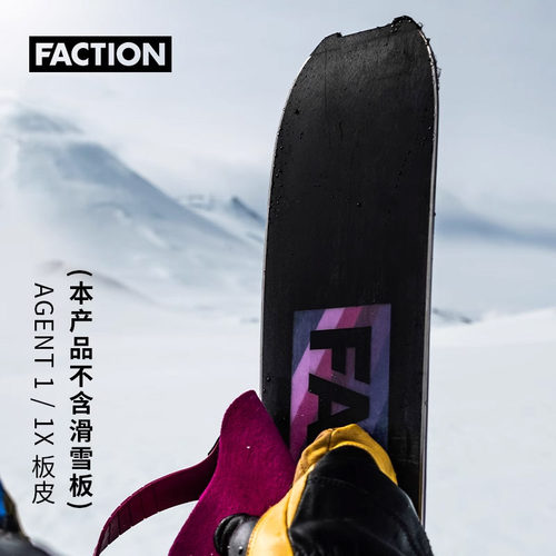 FACTION登山滑雪板止滑带