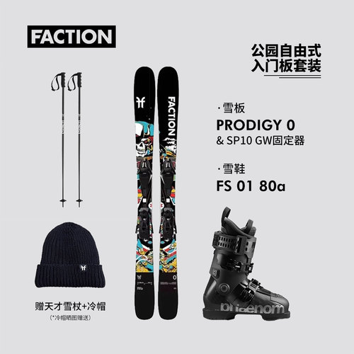 FACTION滑雪装备套装全套滑雪板