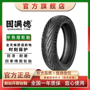 固满德龙腾四海半热熔电动车/电瓶车小踏板摩托车8-12寸防滑外胎
