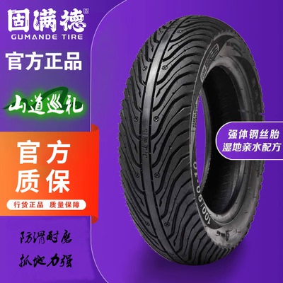 固满德山道巡礼半热熔轮胎