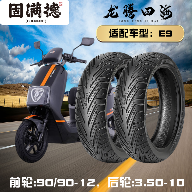 固满德半热熔轮胎耐磨防滑高抓