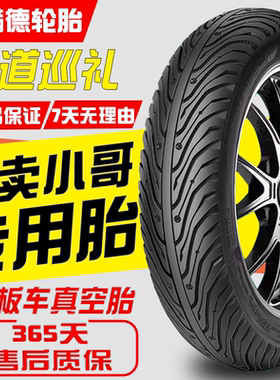 固满德半热熔轮胎3.00-10真空胎电动/电瓶车防滑耐磨晴雨钢丝外胎