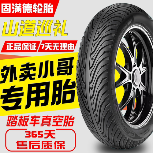 固满德山道巡礼电动车外胎