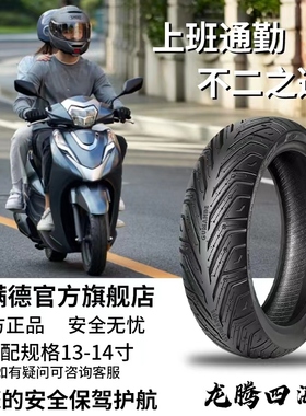 固满德踏板摩托车轮胎UHR150赛艇ST哈士奇半热熔高抓PCX13/14V锐