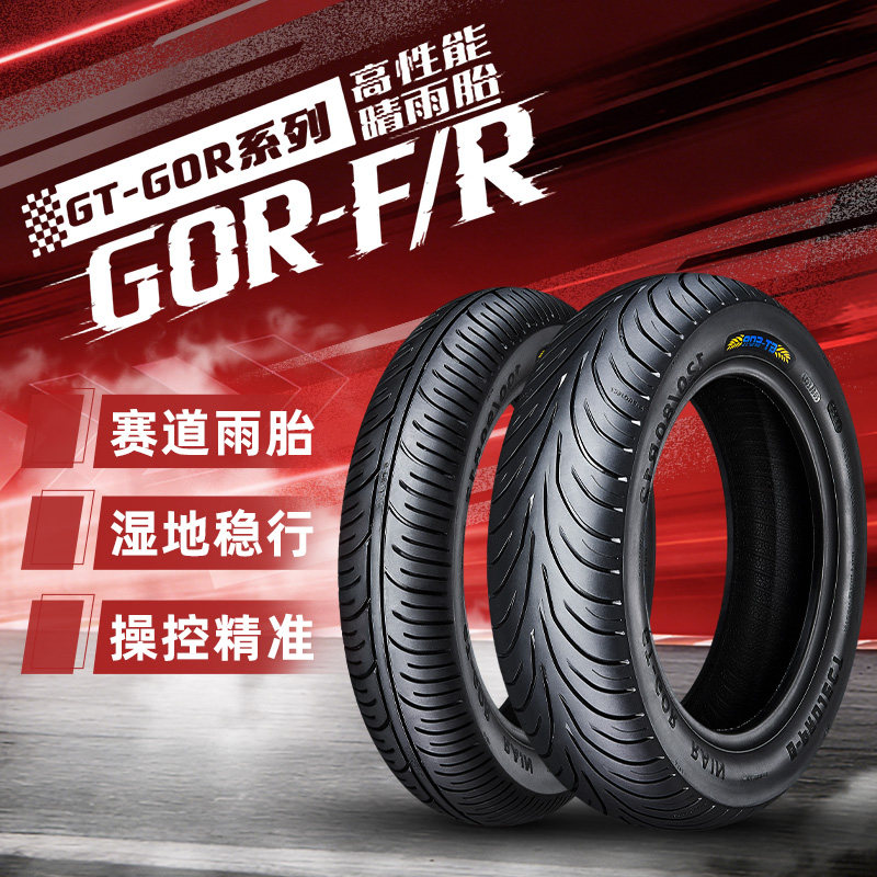 G计划雨神GT-GOR-F/R赛道雨胎