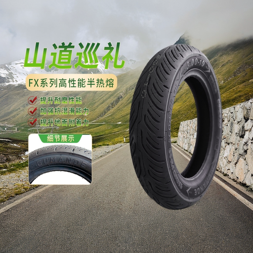 固满德山道巡礼FX半热熔轮胎