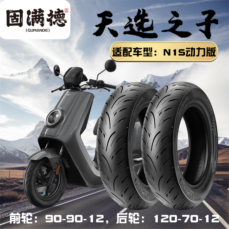 固满德半热熔轮胎高抓耐磨防滑