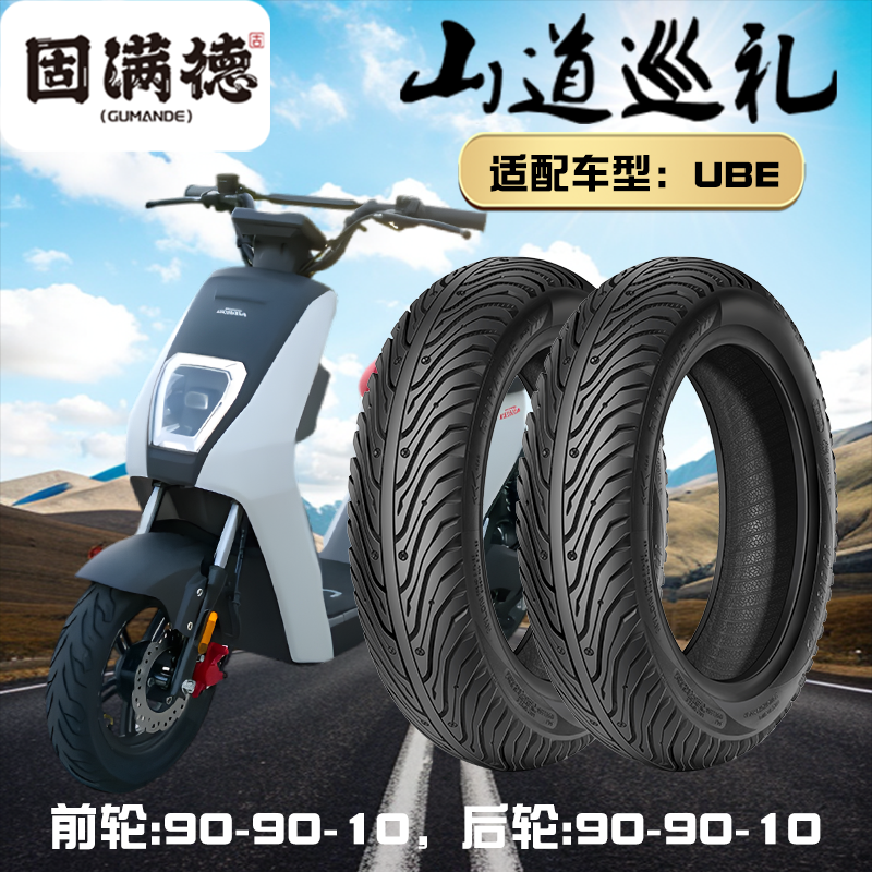固满德半热熔轮胎防滑耐磨高抓地
