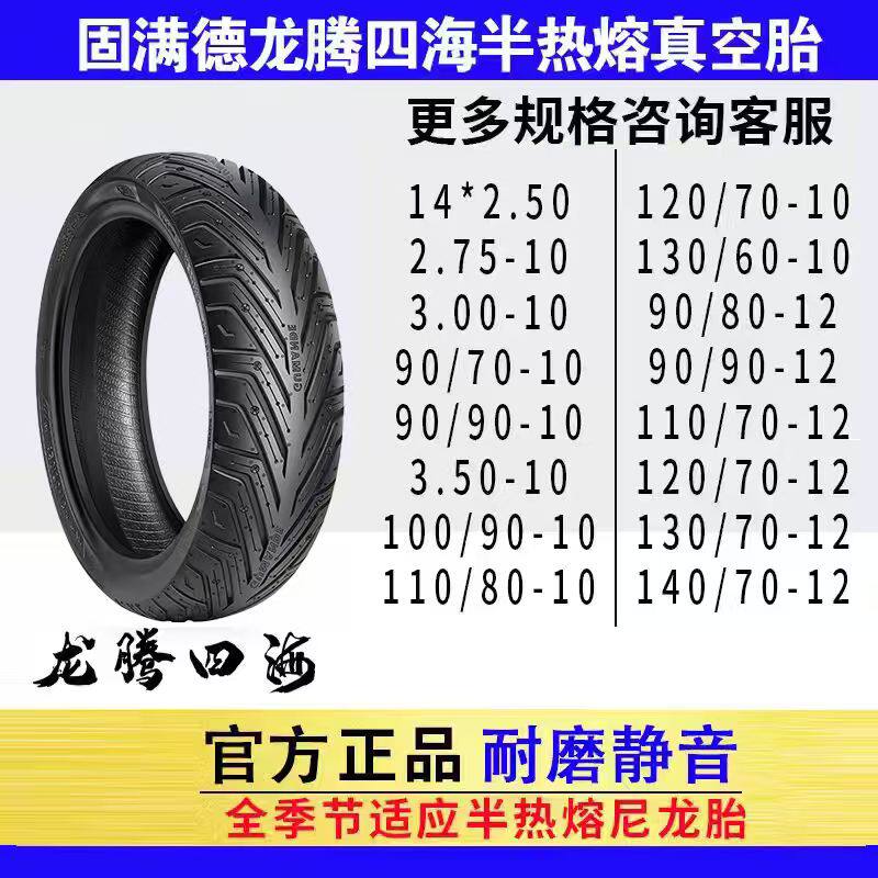 固满德晴雨轮胎8/10/11/12寸半热熔电动瓶车/踏板摩托车真空外胎