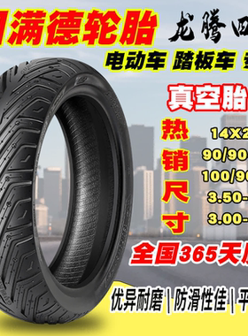 固满德轮胎14/16X2.125/2.50/2.80/3.0电动车2.75-10电瓶车真空胎
