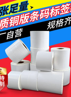 胜东铜版条码纸不干胶标签打印纸100x80*70*60*50*40*30*20*10 32x19条码打印纸标签纸铜板纸彩色不干胶贴纸