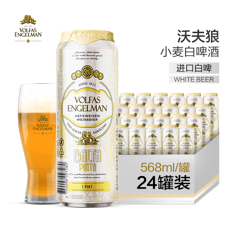 沃夫狼啤经典德式艾尔精酿白啤酒