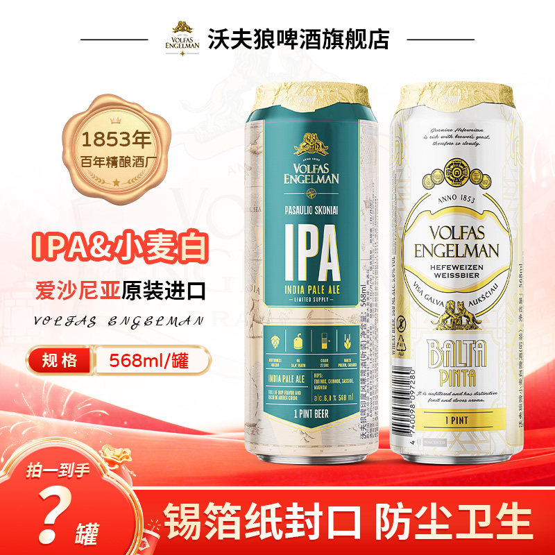 24罐组合装 VOLFAS沃夫狼啤酒小麦白啤IPA精酿欧洲原装进口568ml
