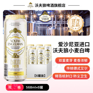 沃夫狼【全新日期】原装进口精酿啤酒经典德式白啤发酵艾尔花香