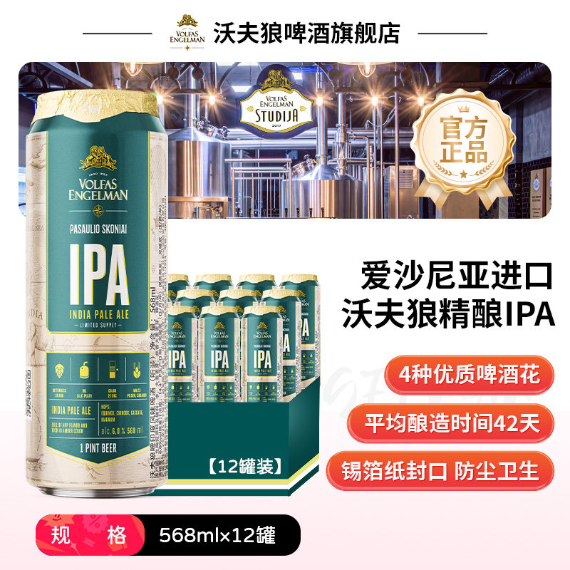 沃夫狼【官方正品】欧洲原装进口IPA淡色高浓度精酿啤酒松脂香气