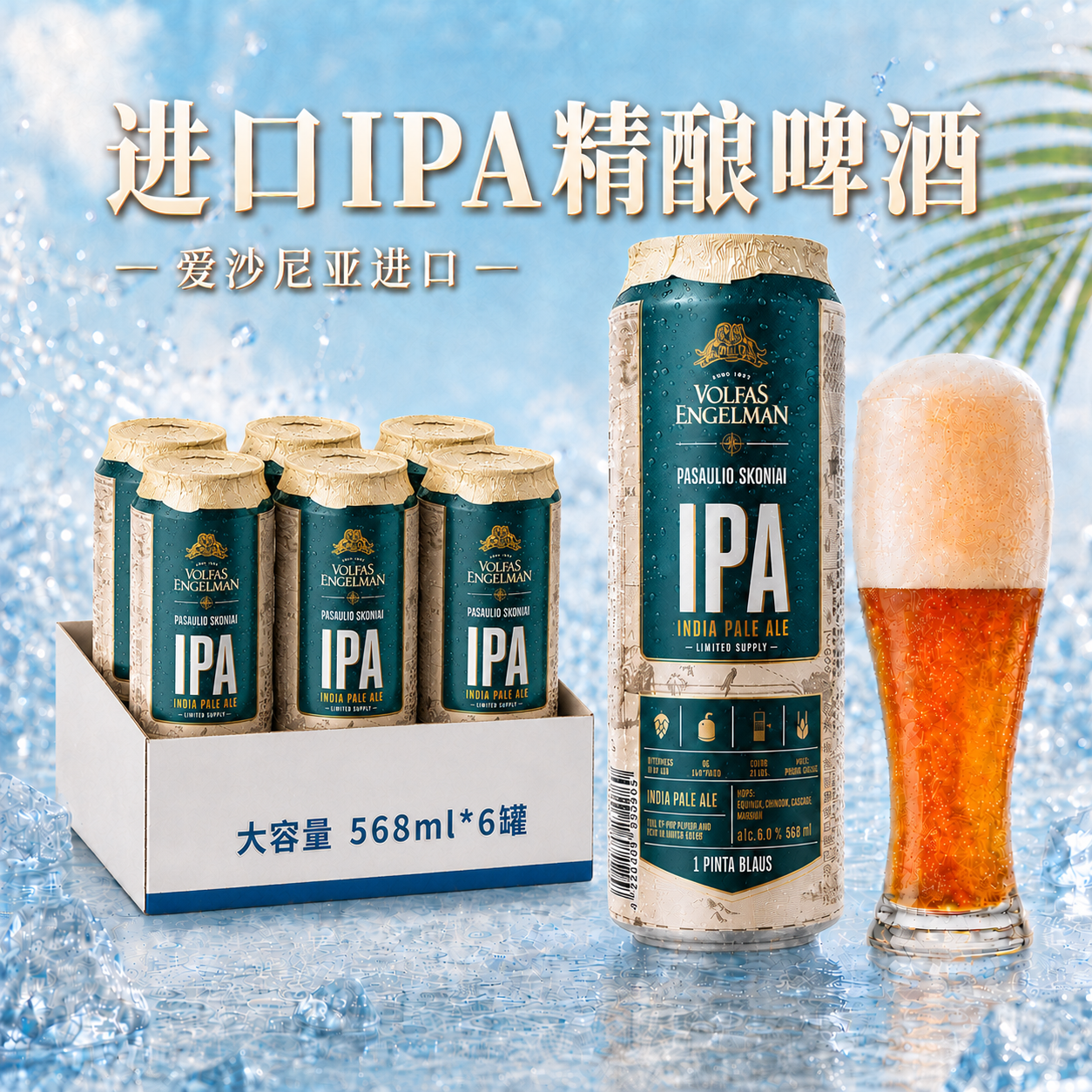 沃夫狼IPA精酿啤酒568ml*6听 印度淡色艾尔 爱沙尼亚原装进口