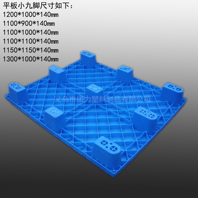 集装箱装115h0平板九脚塑料托盘富阳塑胶垫板1150*1150塑塑料卡i.