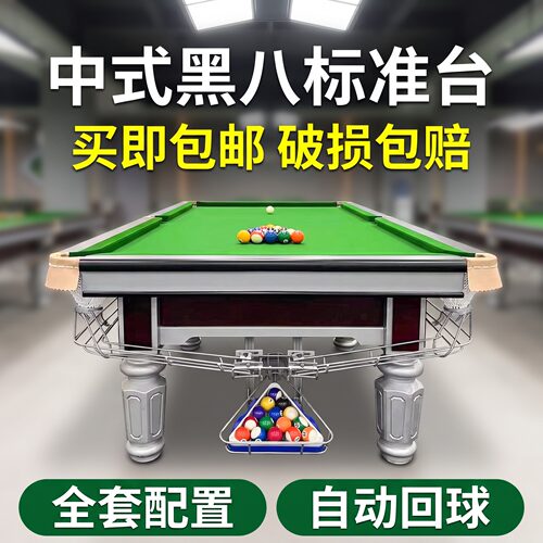 中式黑八台球桌标准型钢库青石板家用商用球房成人室内桌球台