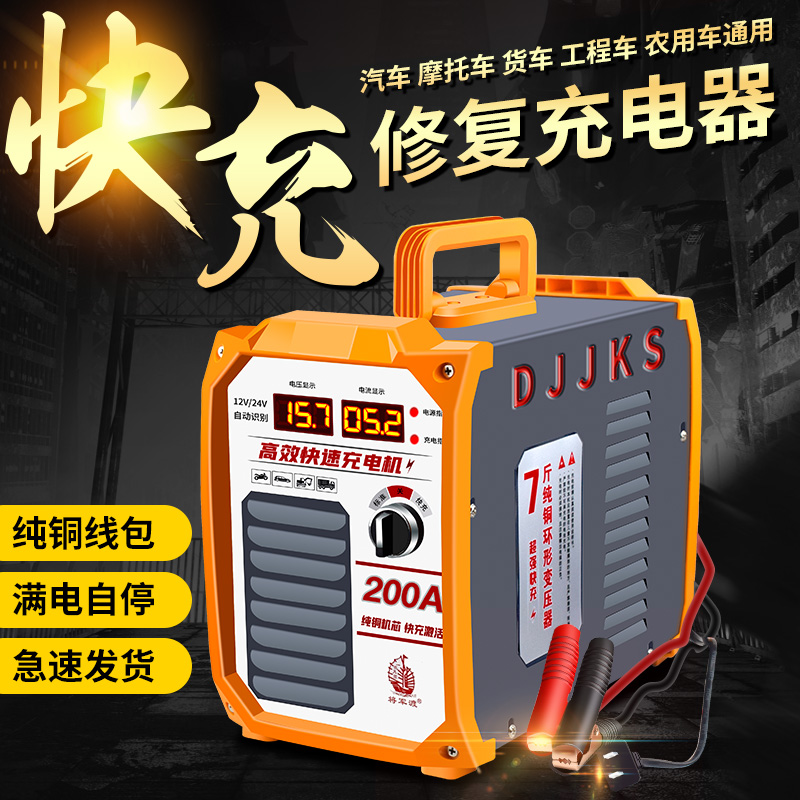 汽车电瓶充电器12v24v摩托车用大功率蓄电池全自动智能修复充电机