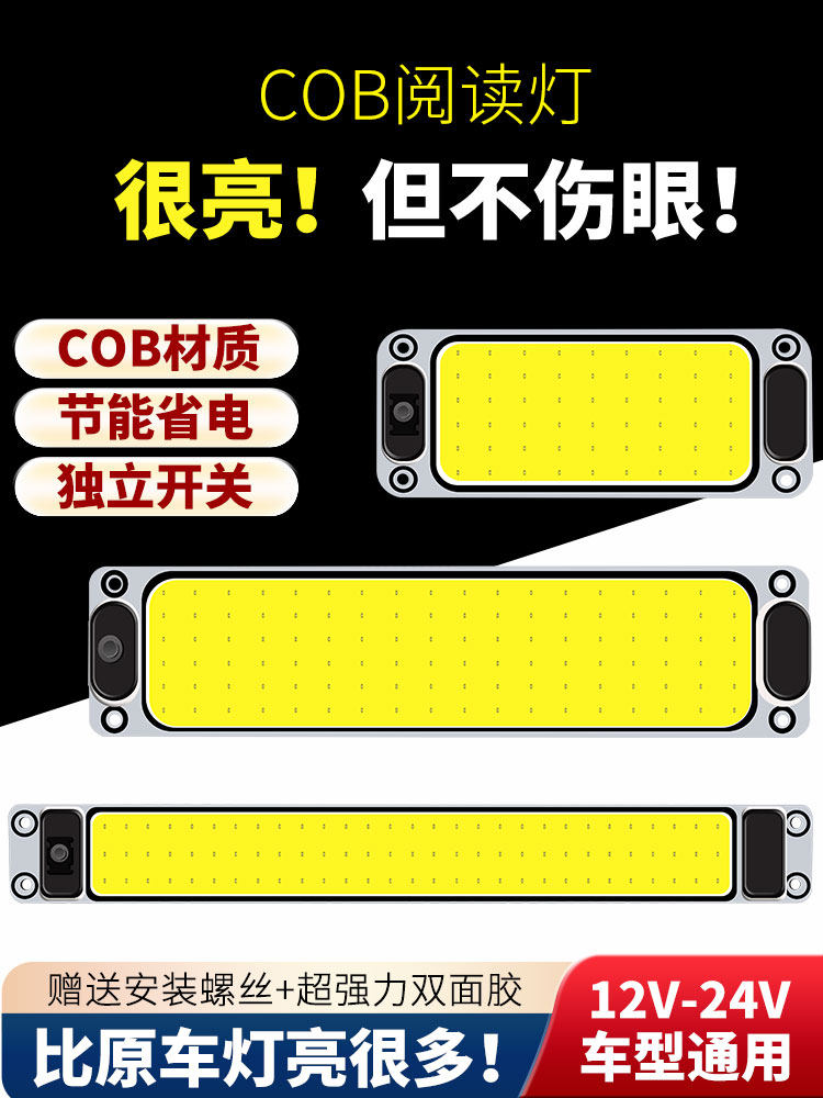 대형 트럭 24V 택시 LED 독서 등 12V 자동차 COB 캐빈 지붕 실내 조명 밴 실내 조명