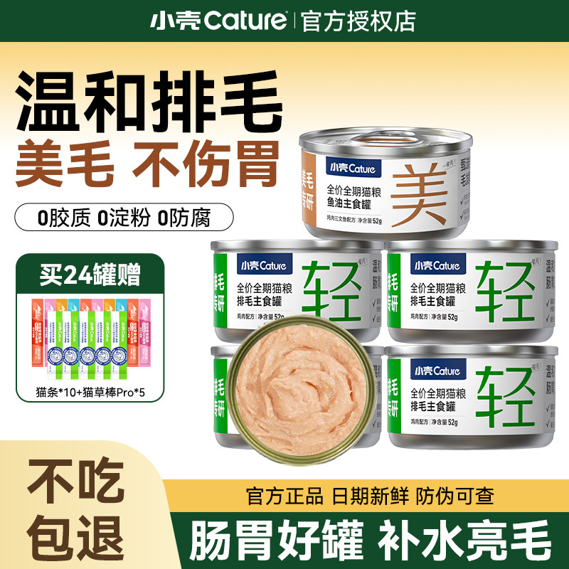小壳排毛罐车前子猫咪主食罐头化毛功能湿粮调理肠胃温和官方滋养