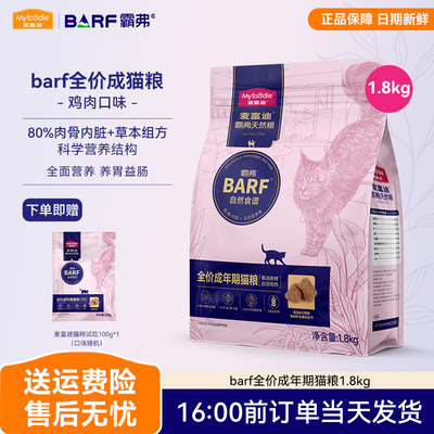 麦富迪猫粮barf霸弗全价成猫生骨肉冻干成猫主食无谷鲜肉牛肉猫粮