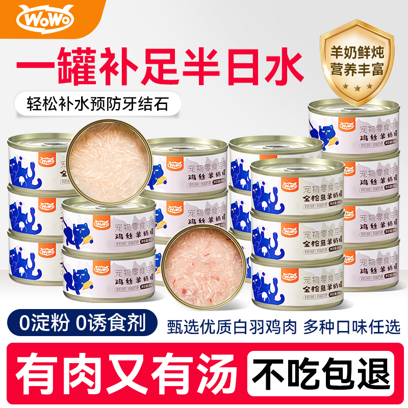 喔喔wowo猫咪补水零食鸡丝羊奶罐