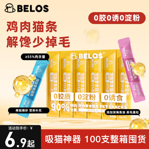 贝洛兹100支整箱囤货主食猫条