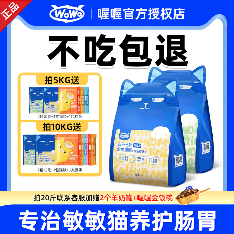 【官方授权】喔喔冻干成猫粮全价