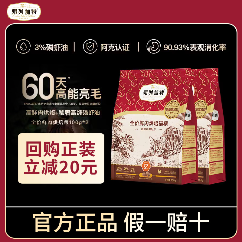 弗列加特高鲜肉猫粮鲜肉直灌粮