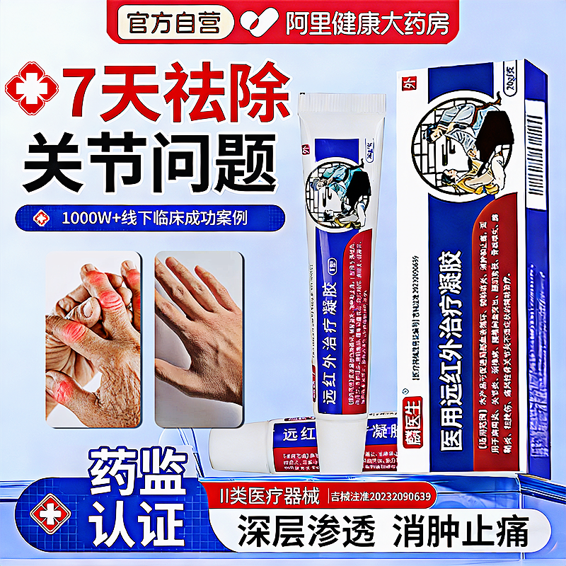 麟医生远红外治疗凝胶治腱鞘炎颈椎病肩周炎网球肘关节疼痛止痛膏