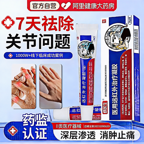 麟医生远红外治疗凝胶治腱鞘炎颈椎病肩周炎网球肘关节疼痛止痛膏