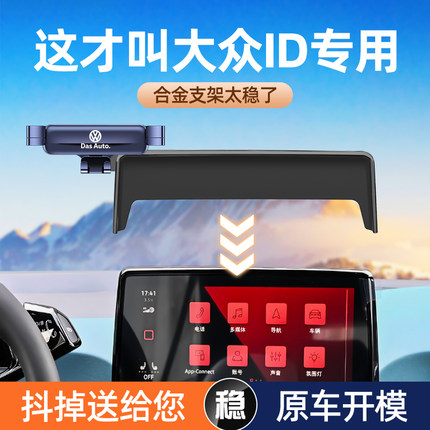 大众id4id6id3手机车载支架屏幕固定无线充电导航手机架车内装饰