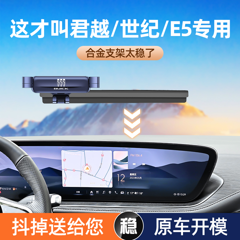 君越车载手机支架屏幕专车专用