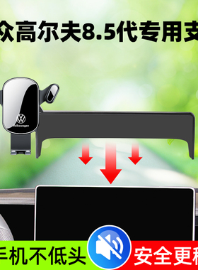 25款大众高尔夫8/8.5代车载手机支架专用中控屏幕手机支撑导航架