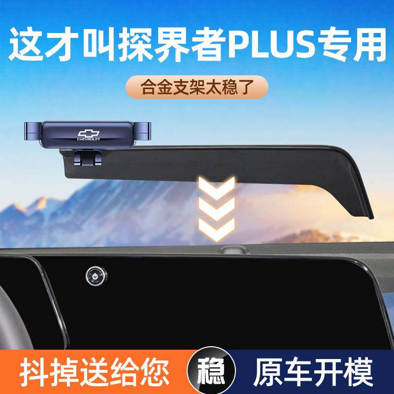 探界者plus手机车载支架屏幕专用