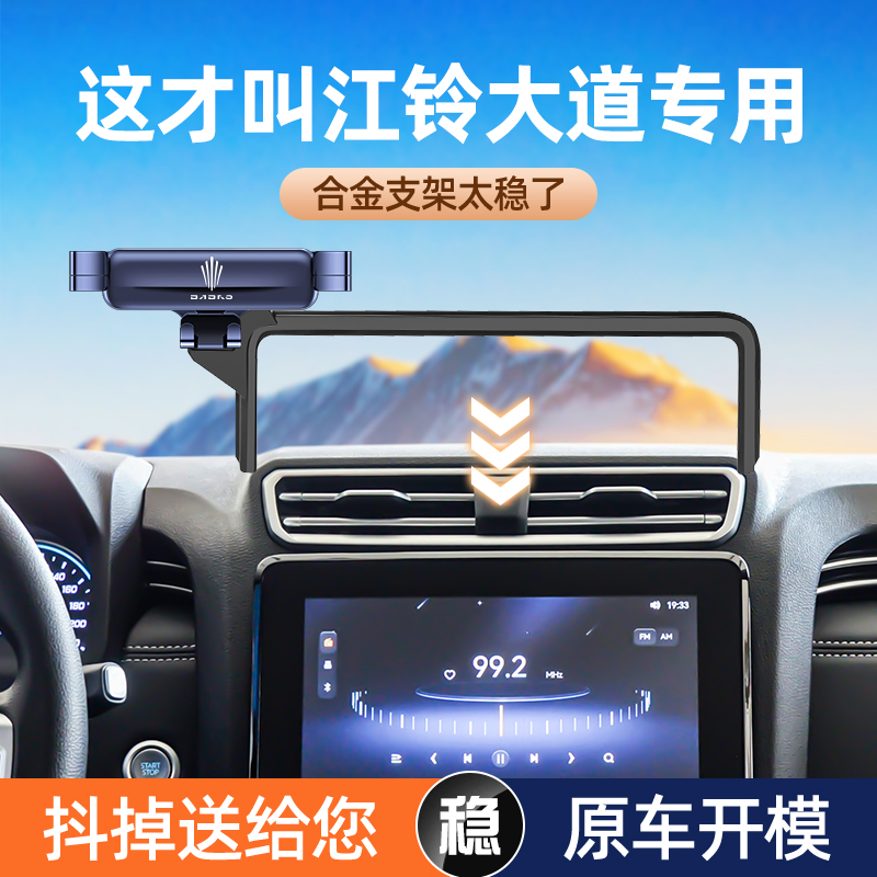 江铃大道车载手机支架屏幕专用