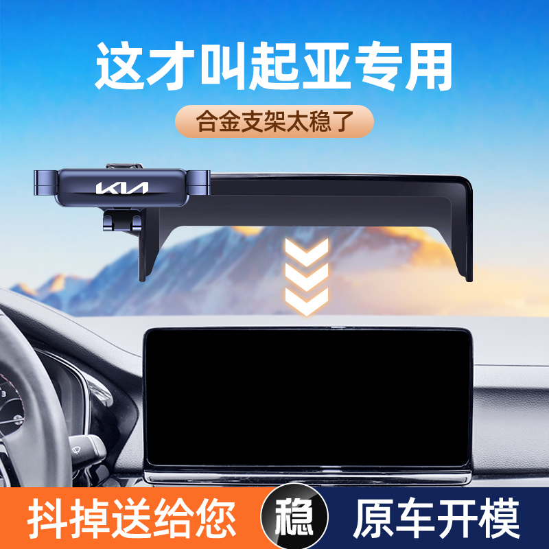 起亚K3车载手机支架屏幕专车专用