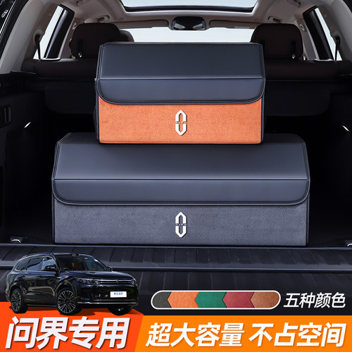适用于 于问界m8后备箱收纳盒m9m7m5专用汽车收纳箱车载用品大全