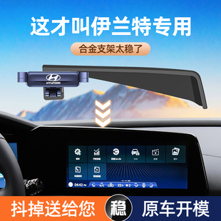 现代21-24款第七代伊兰特手机车载支架屏幕专用手机支架内饰用品
