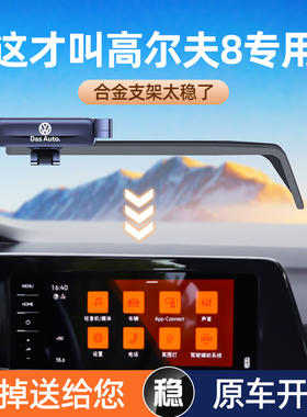 福斯Golf8手机专用支架车载屏幕固定手机架汽车车内装饰用品