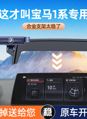 宝马1系手机车载支架120i125i屏幕固定导航手机支架汽车内饰用品