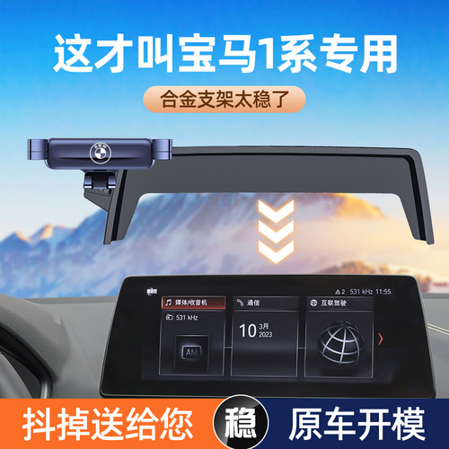 宝马1系手机车载支架屏幕专用
